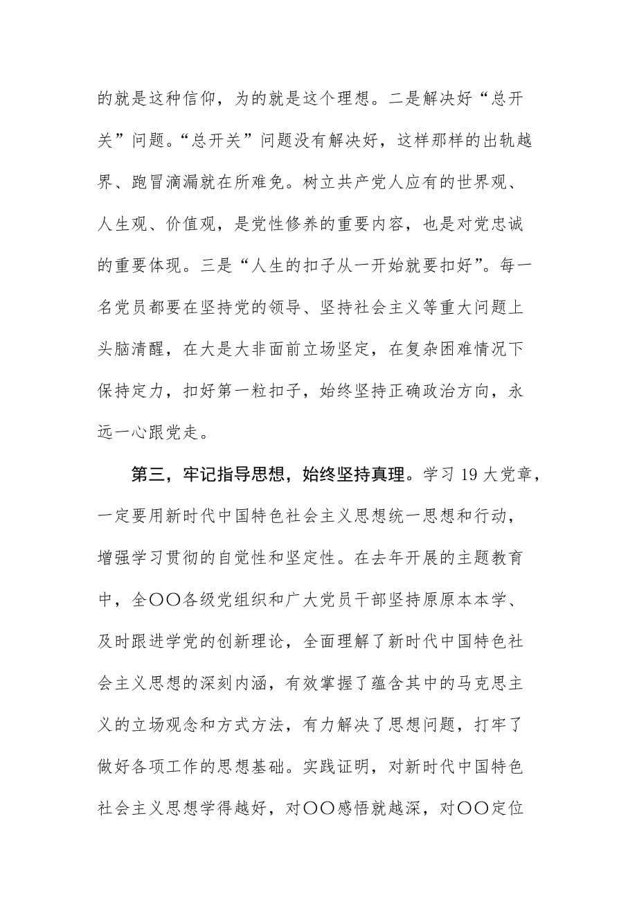 学习党章交流研讨发言——做尊崇践行党章的模范_第4页