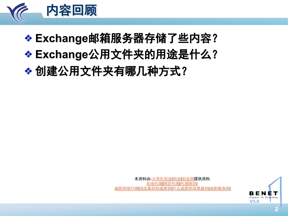 Exchange企业邮件与Windows安全应用-CHAP04精编版_第2页