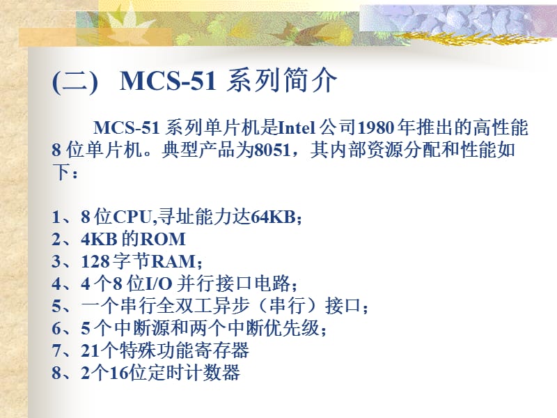 第二讲 第2章 MCS51单片微型计算机结构课件_第4页