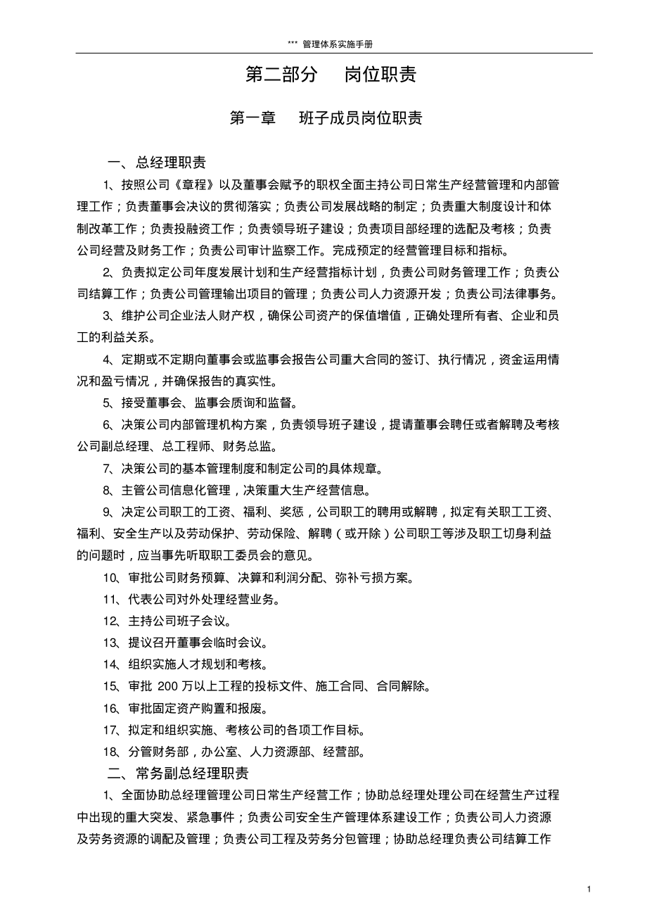 844编号某建筑企业管理细则(非常详尽)DOC_第1页