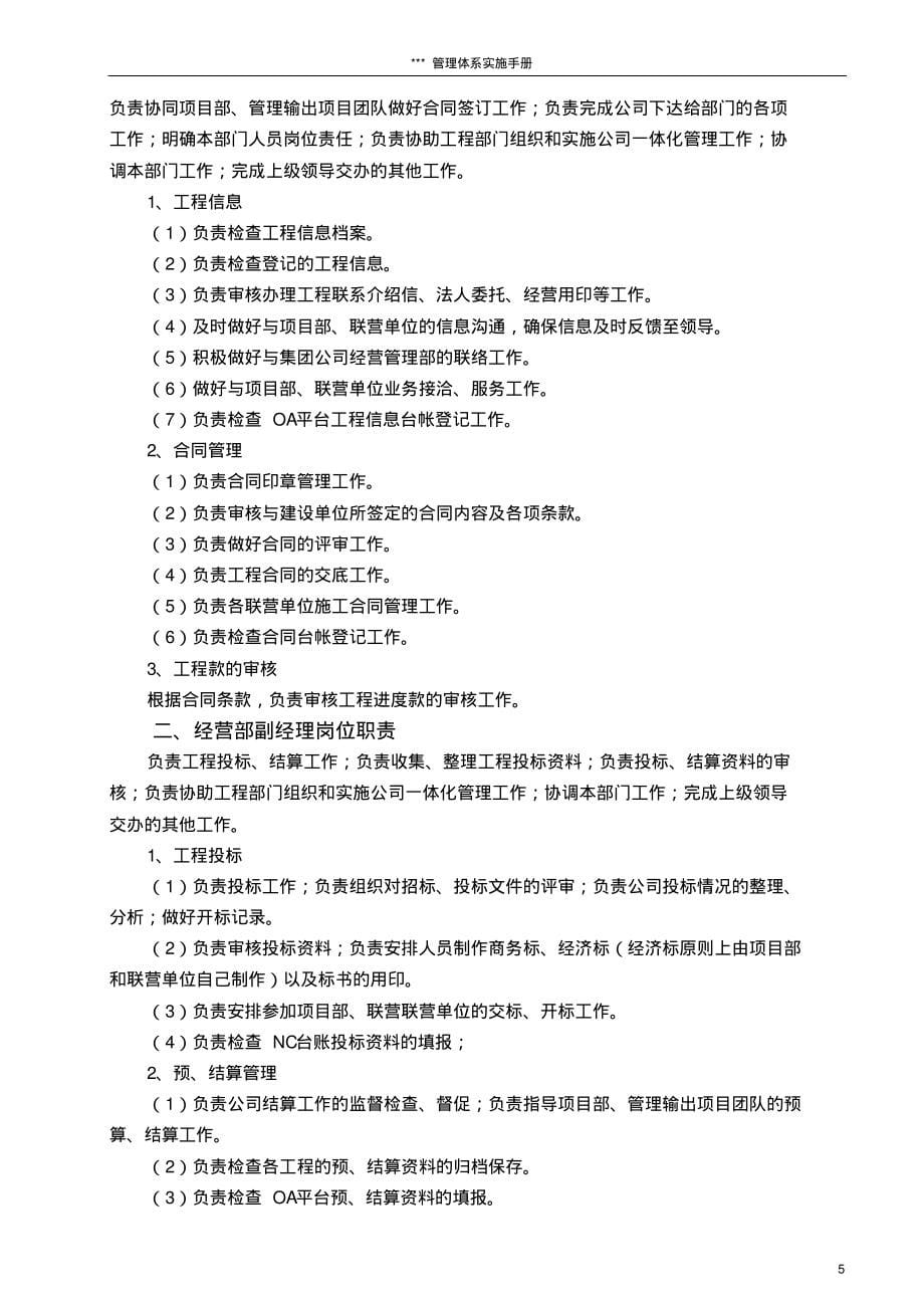 844编号某建筑企业管理细则(非常详尽)DOC_第5页