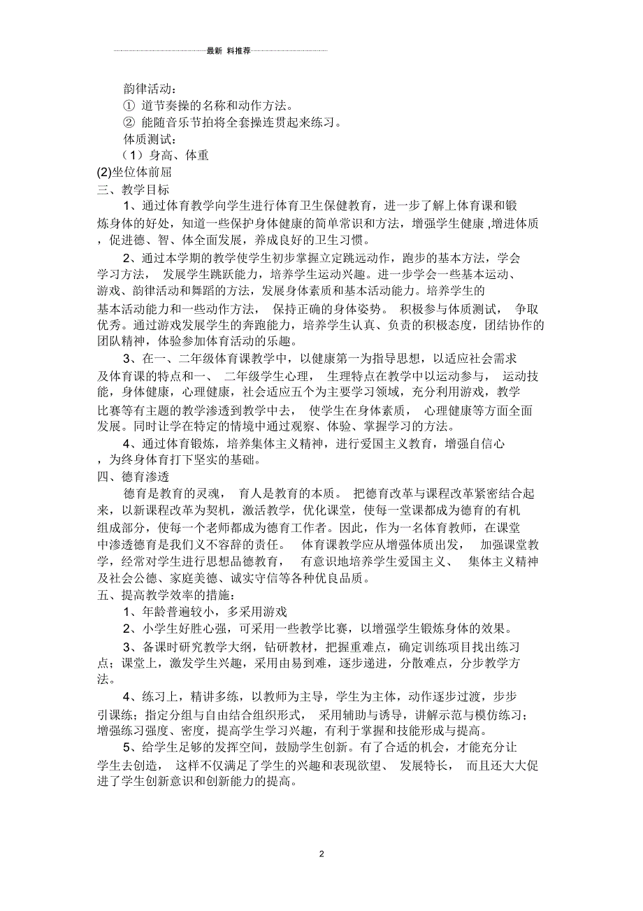 第一学期二年级体育教学计划及教案全册详案_第2页