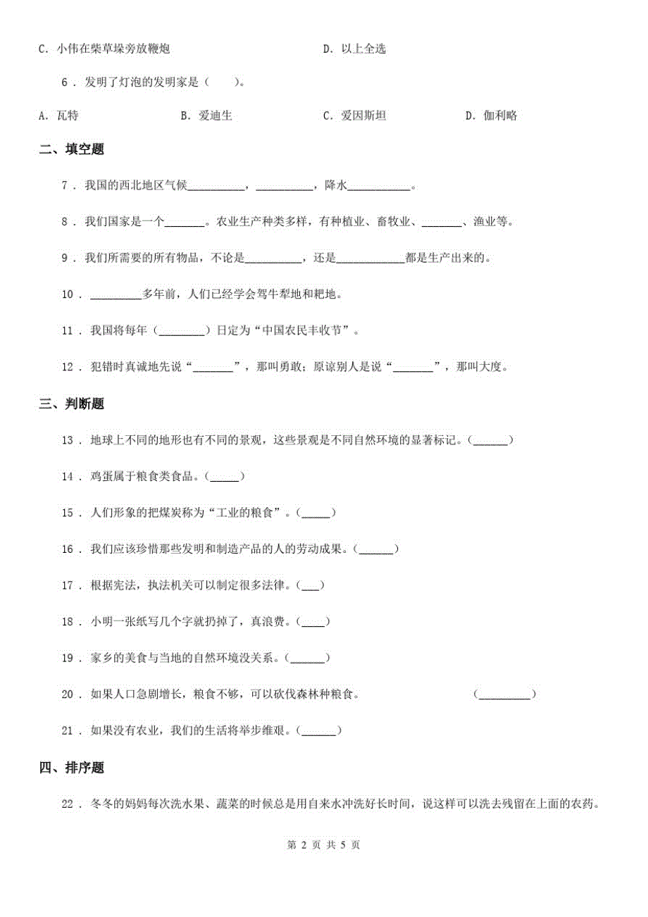 四川省2019-2020学年五年级上册期中质量检测品德试题B卷_第2页