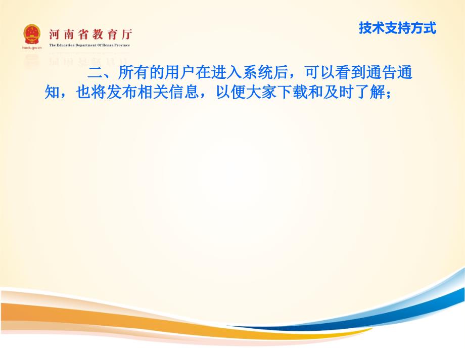 河南省中小学生学籍信息管理系统首次数据采集工作具体操作课件_第4页