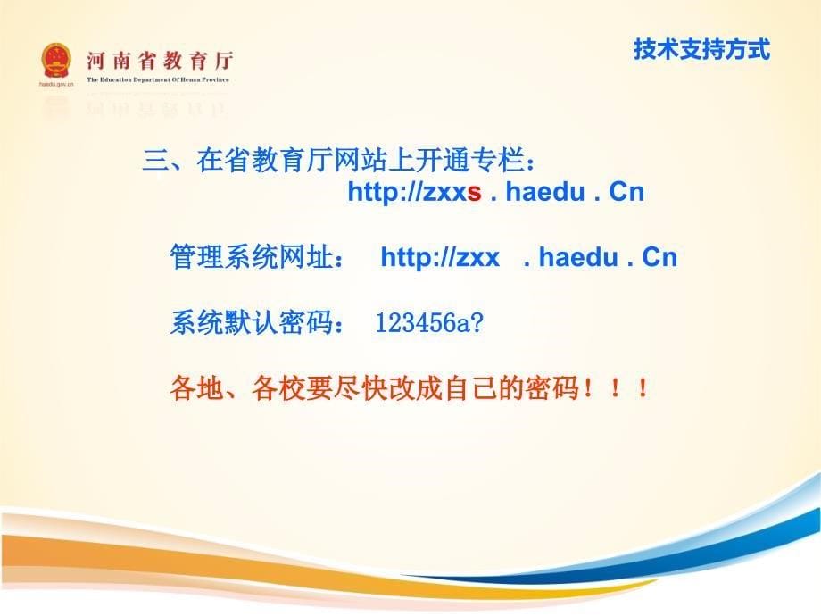 河南省中小学生学籍信息管理系统首次数据采集工作具体操作课件_第5页