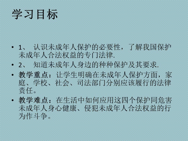 七年级下册人教新课标课件第八课第一课时特殊的保护特殊的爱_第2页