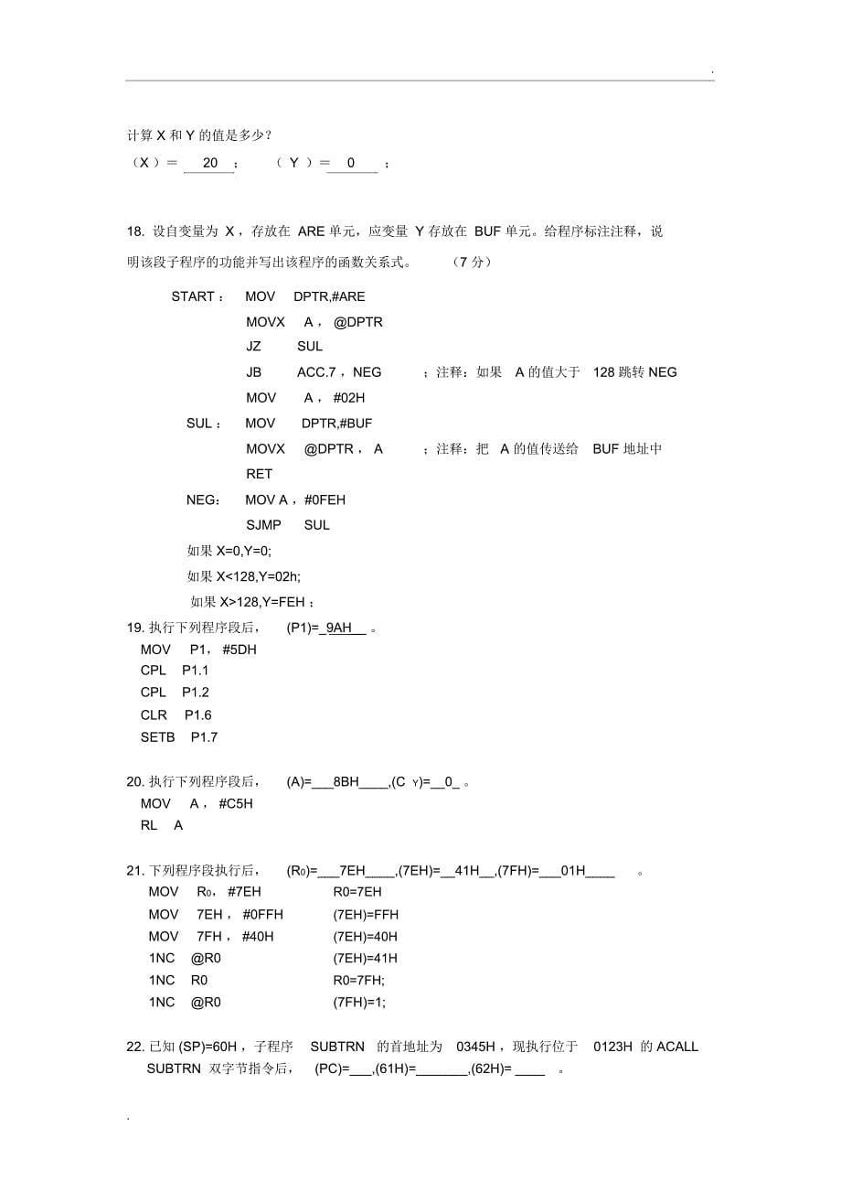 单片机程序分析题练习B2_第5页