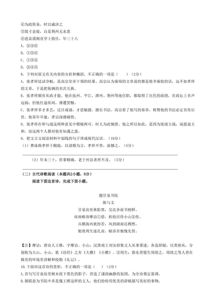 甘肃省天水一中2020-2021学年高二语文上学期开学考试试题[含答案]_第5页