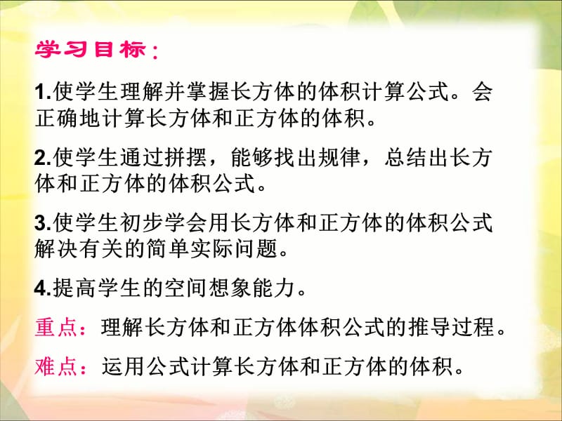 六年级上册数学课件-1.6 长方体和正方体的体积丨苏教版 (共16张PPT)_第4页