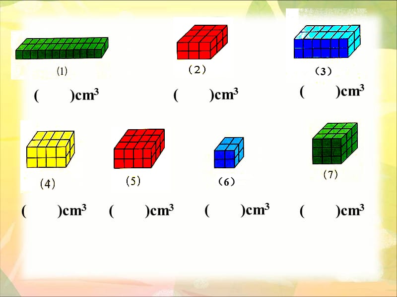 六年级上册数学课件-1.6 长方体和正方体的体积丨苏教版 (共16张PPT)_第5页