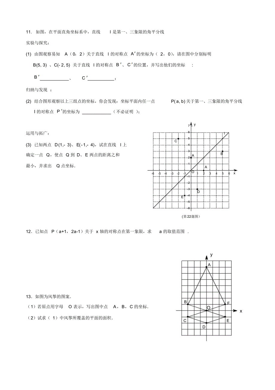 861编号平面直角坐标系复习题1_第2页
