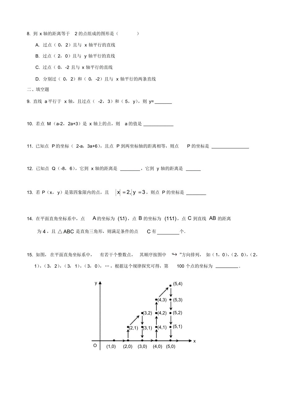 861编号平面直角坐标系复习题1_第4页
