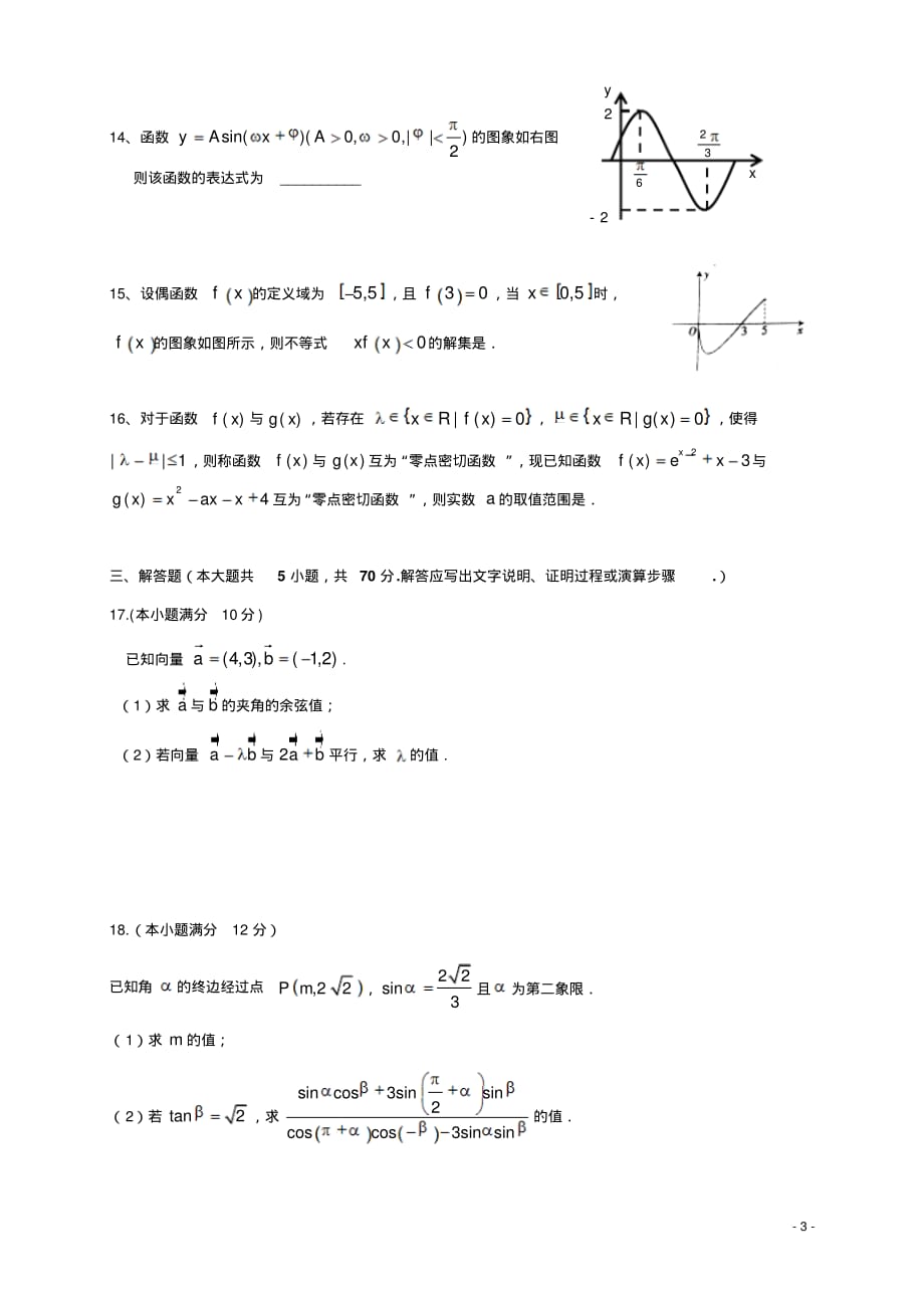 广东省2017-2018学年高一上学期期末考试数学试题_第3页