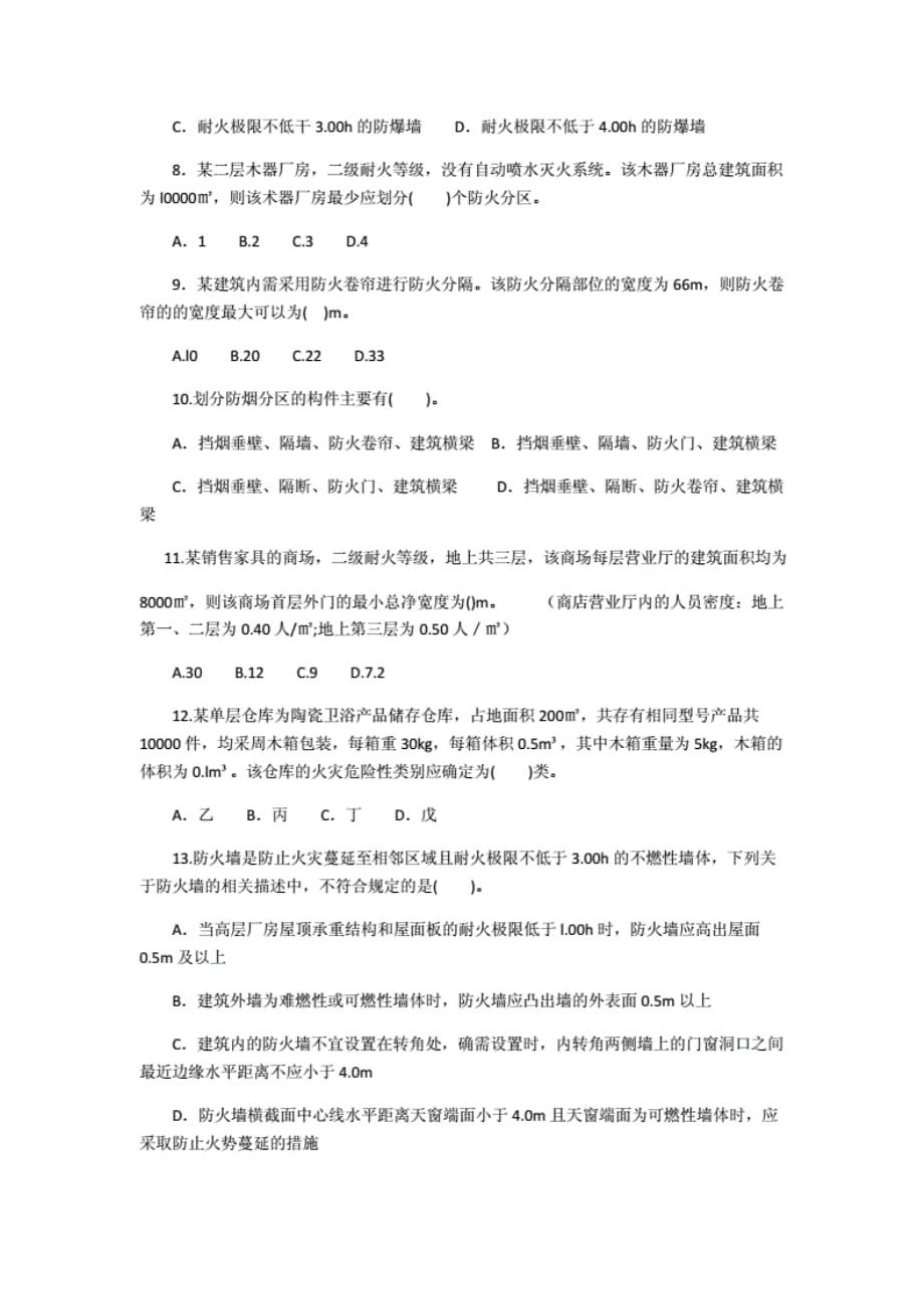 一级注册消防工程师实务试题附的答案解析.[整理]_第2页