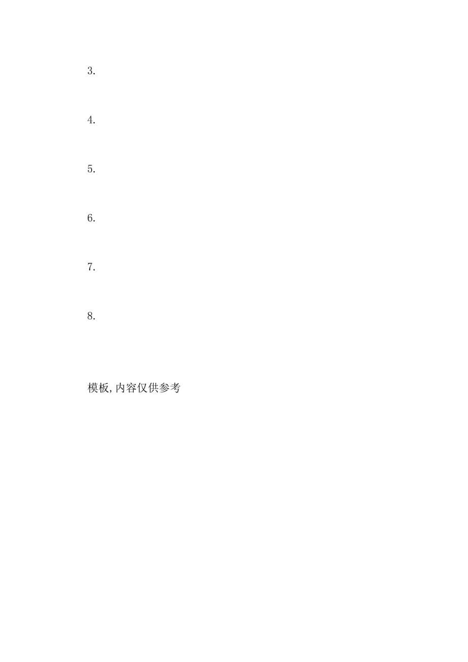 2020年高等教育改革流行音乐的创新发展论文_第5页