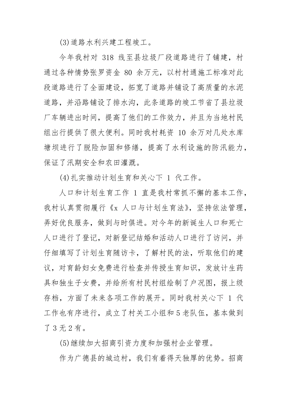 精编村党员述职报告合集(七）_第4页