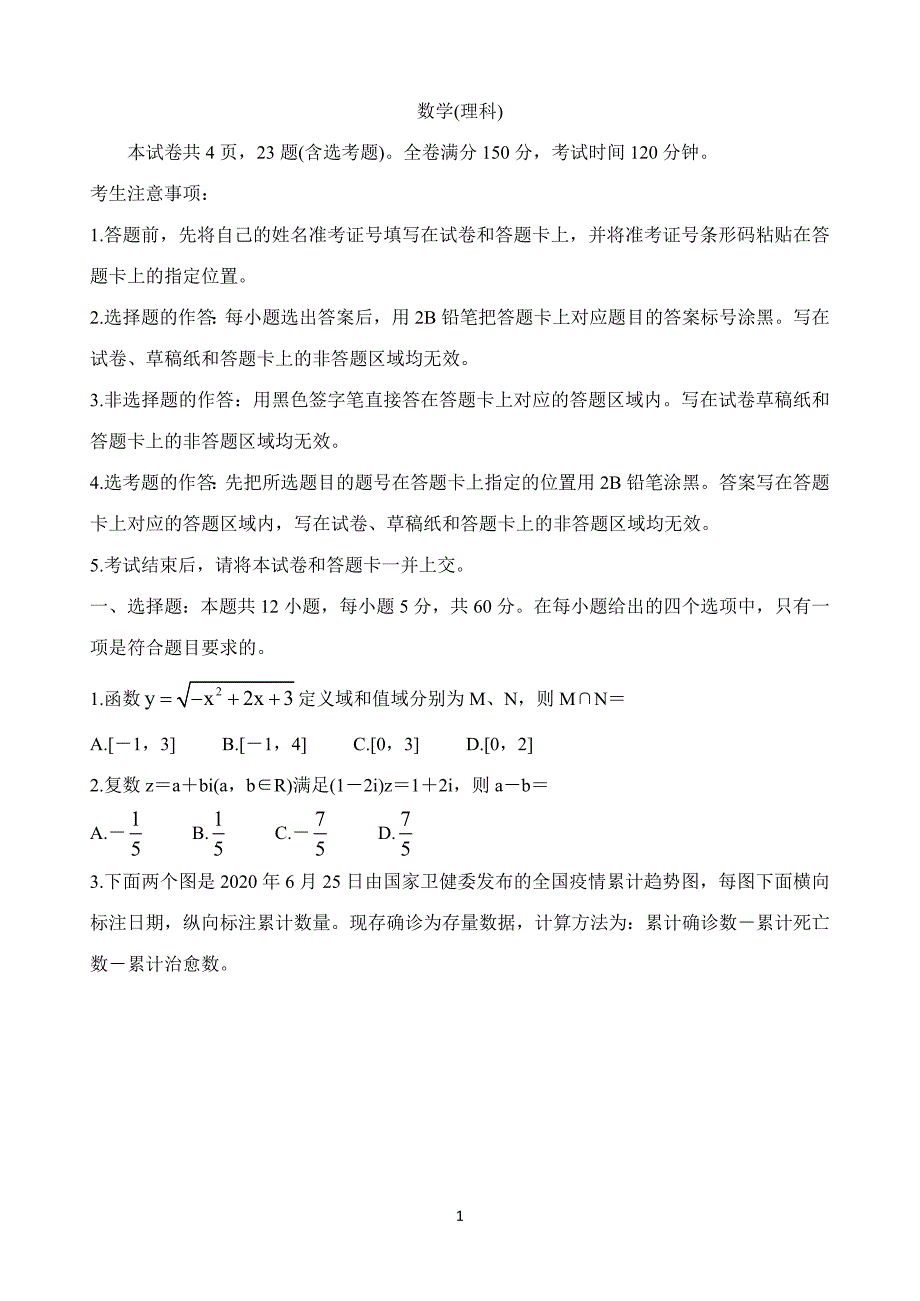 安徽省皖江联盟2021届高三第一次联考数学（理）试题 Word版含答案_第1页