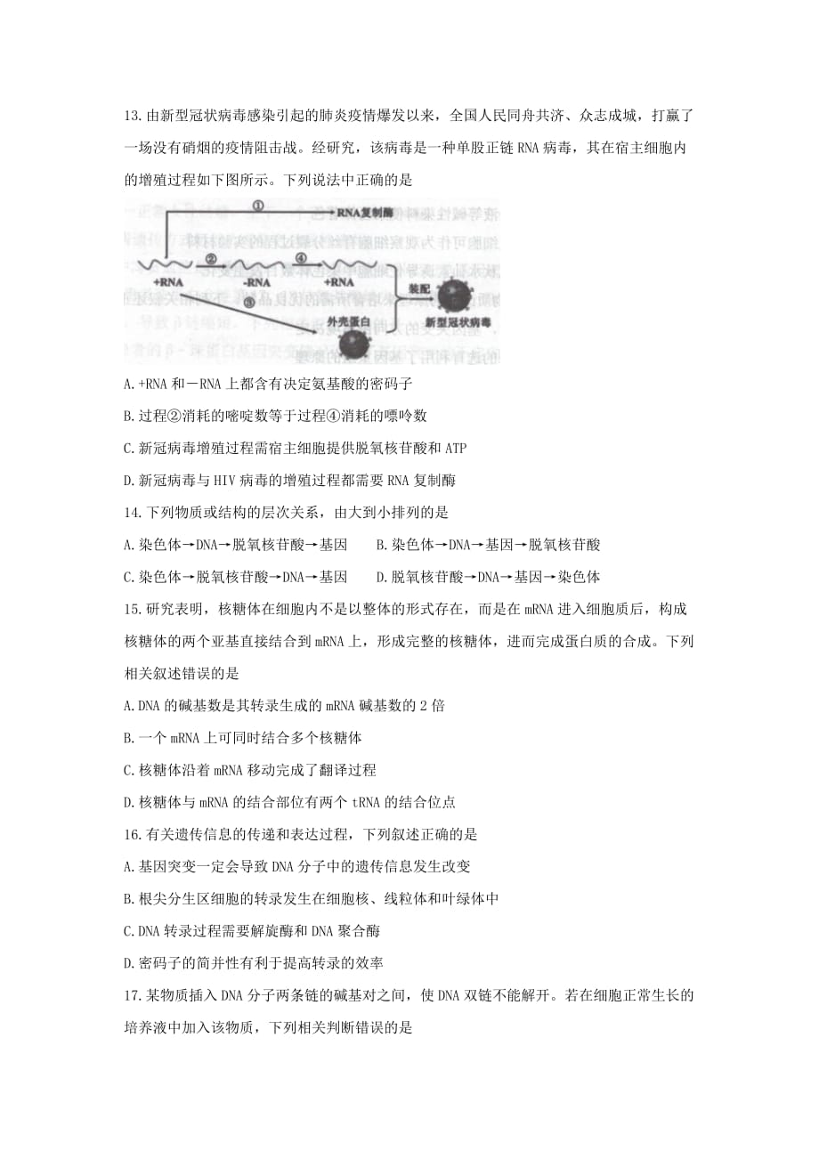 广东省珠海市2019-2020学年高一生物下学期期末学业质量检测试题[含答案]_第4页