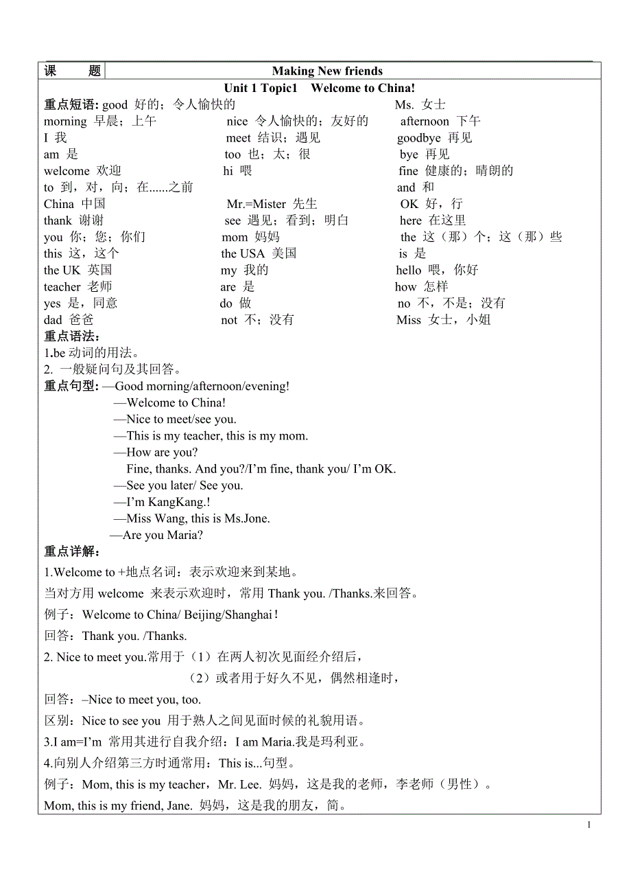 仁爱英语七年级上册unit1知识点+习题._第1页