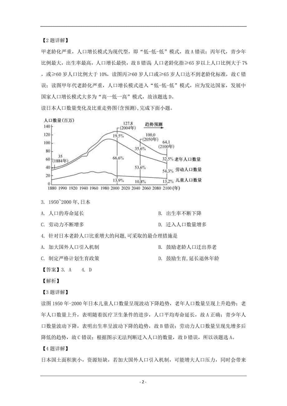 河南省南阳市六校2019-2020学年高一下学期第一次联考地理试题 Word版含解析_第2页