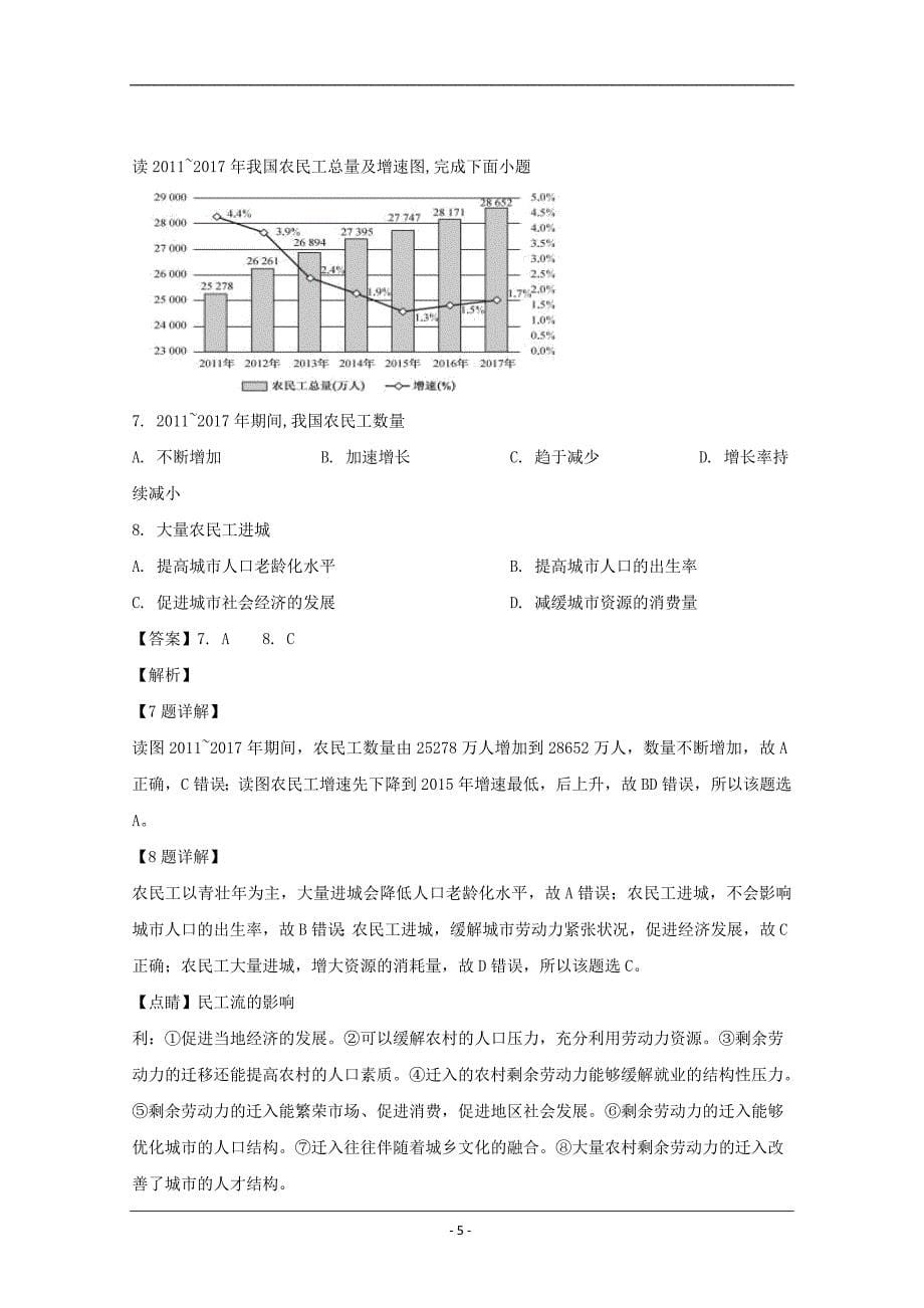 河南省南阳市六校2019-2020学年高一下学期第一次联考地理试题 Word版含解析_第5页