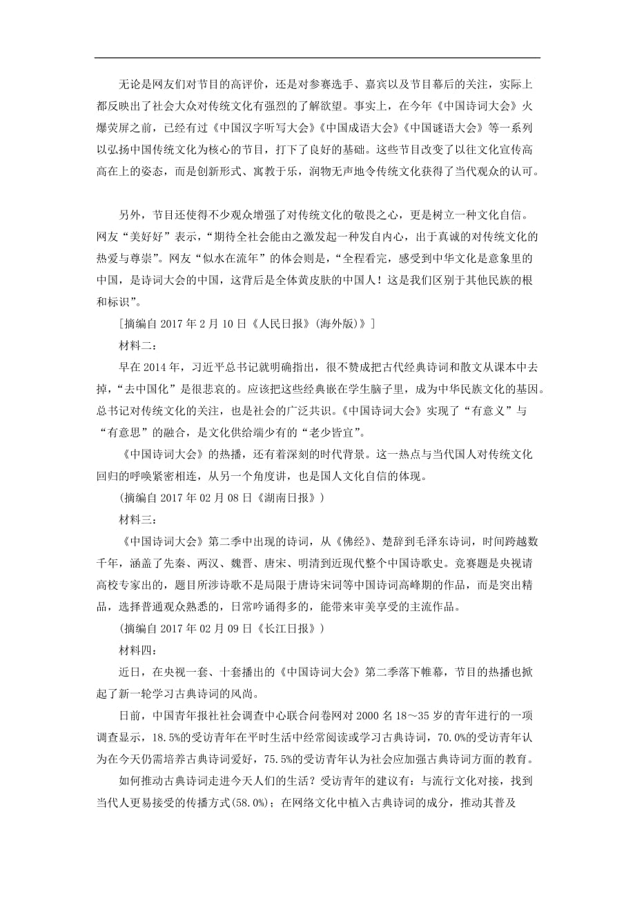 高中语文 10 短新闻两篇练案2 新人教版必修1_第3页