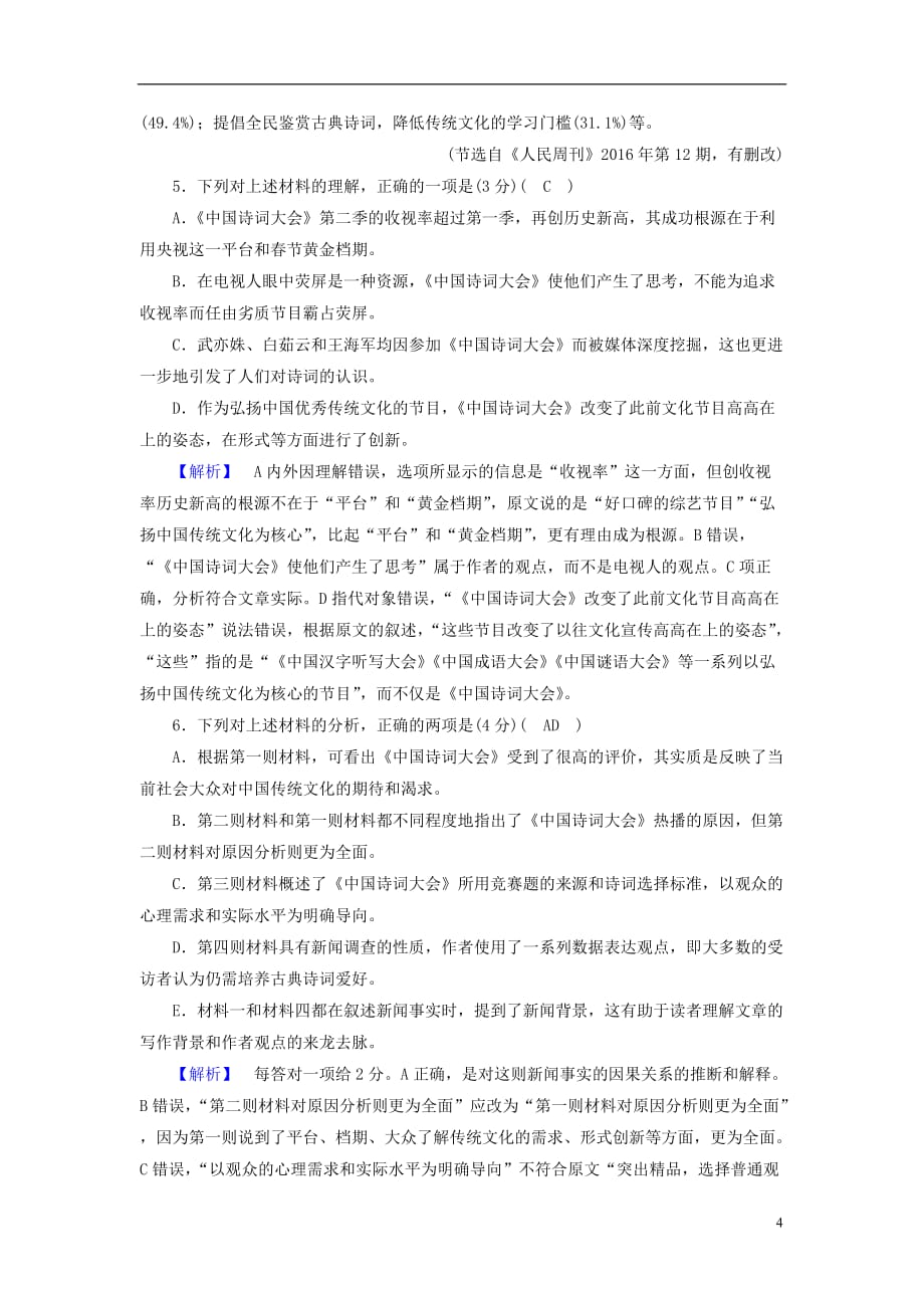 高中语文 10 短新闻两篇练案2 新人教版必修1_第4页