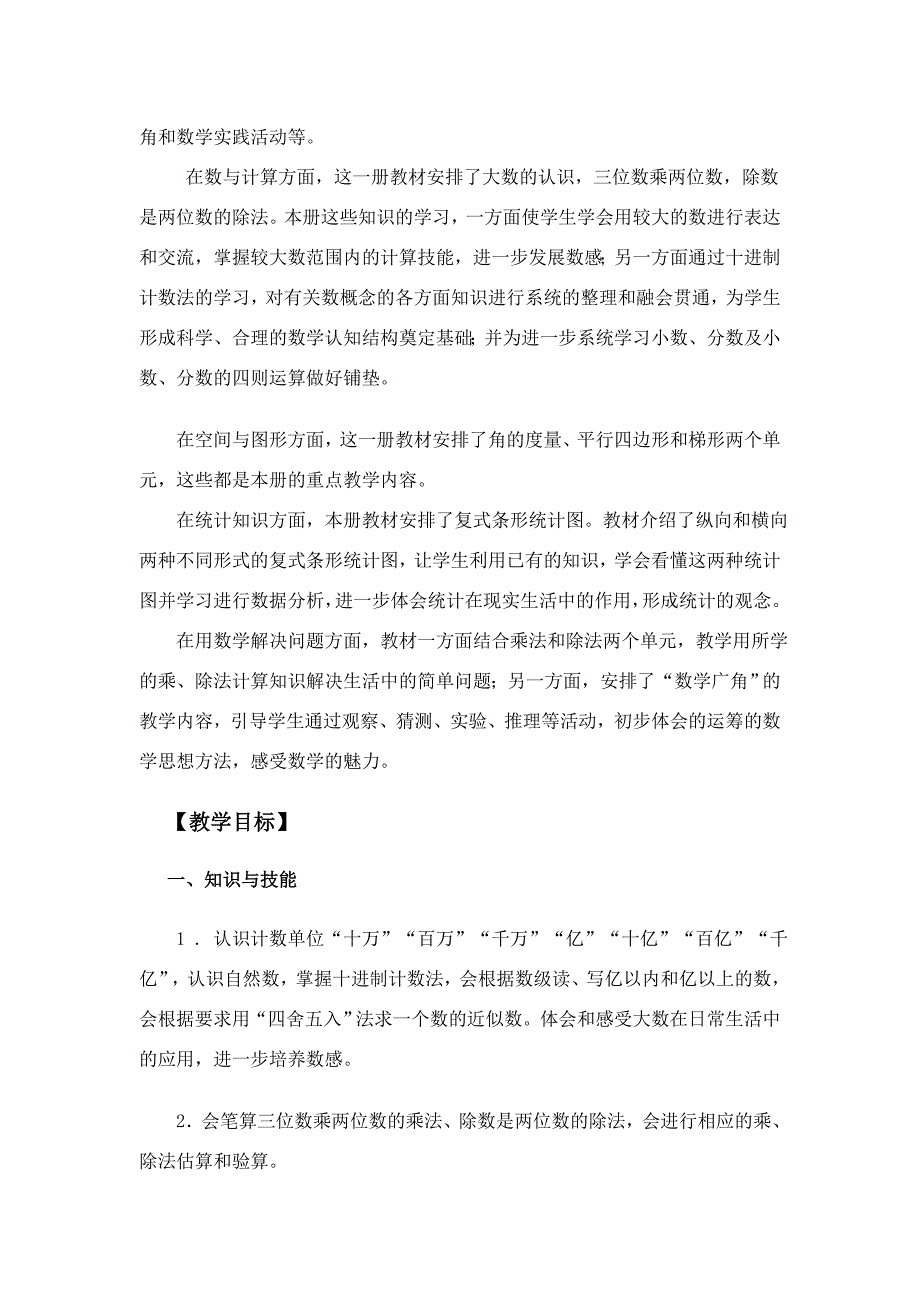 人教版四年级上册数学教学计划-最新_第2页