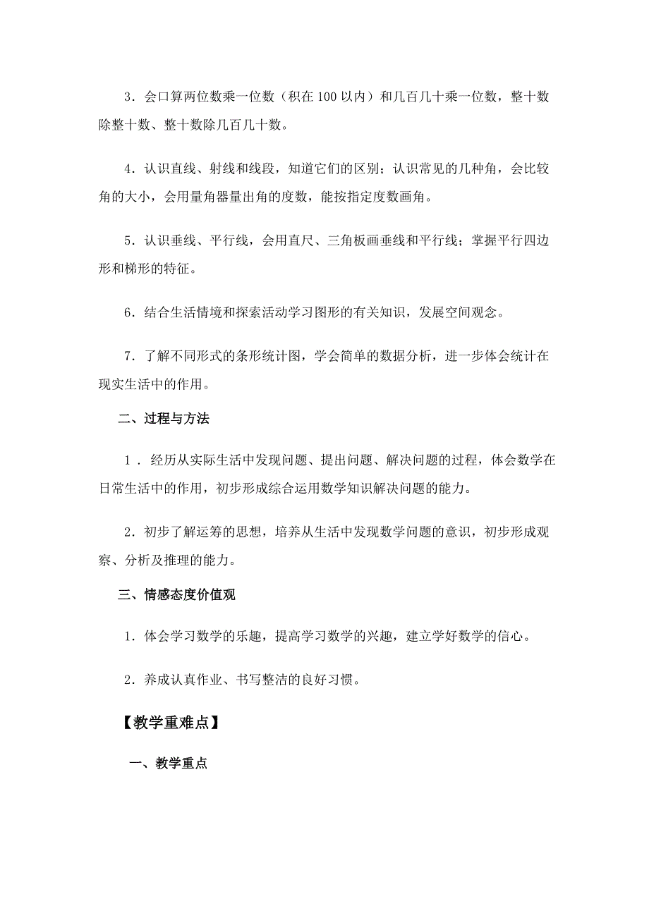 人教版四年级上册数学教学计划-最新_第3页