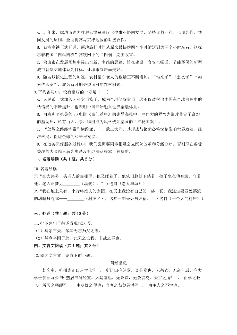 河南省许昌市长葛市2019-2020学年高一语文下学期期末考试试题[含答案]_第3页