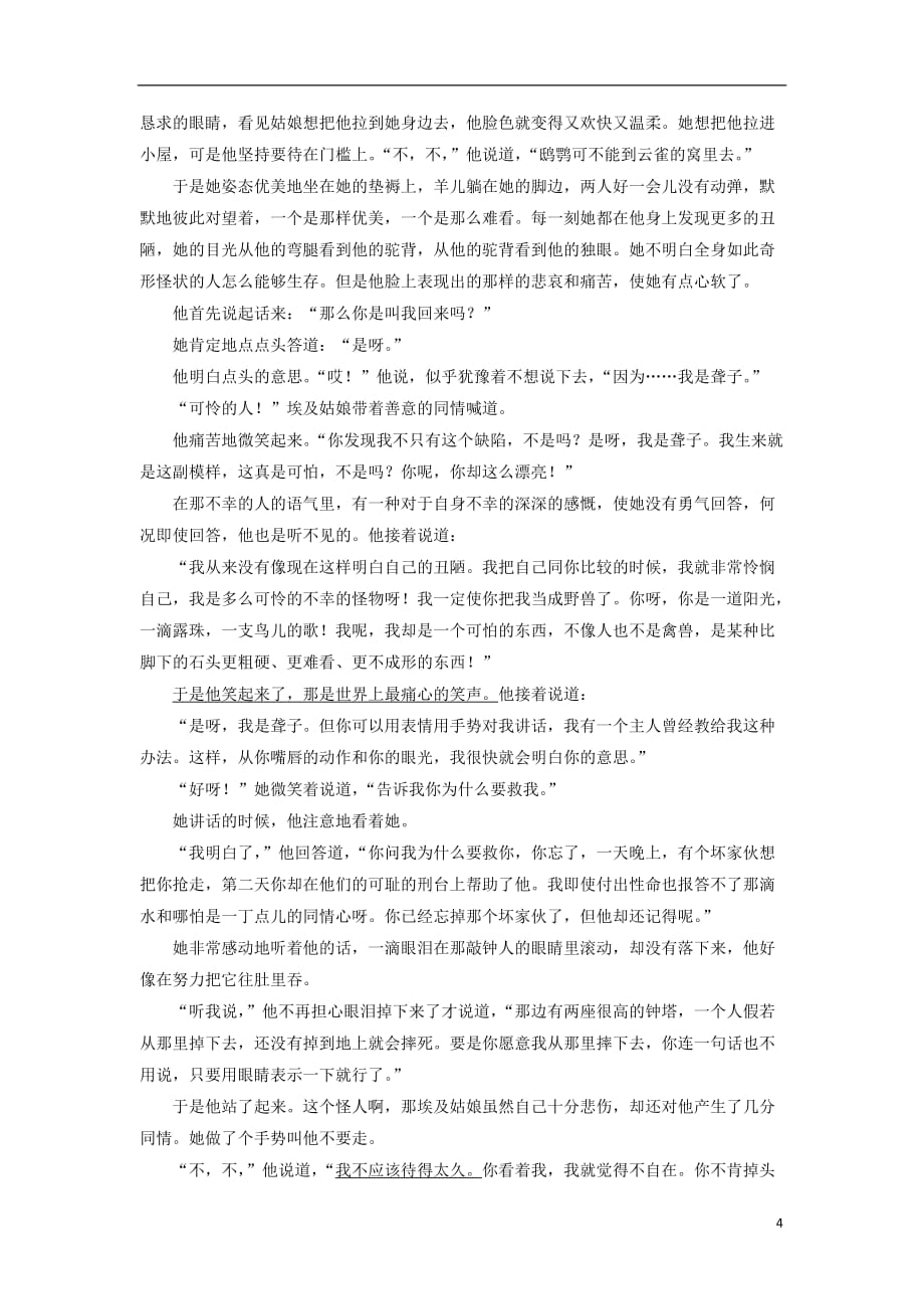 高中语文 第2单元 学业分层测评6 一滴眼泪换一滴水 苏教版必修4_第4页