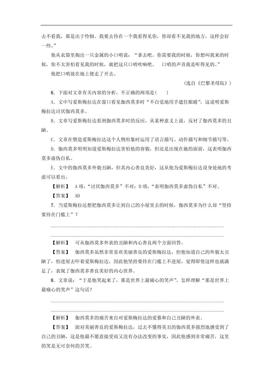 高中语文 第2单元 学业分层测评6 一滴眼泪换一滴水 苏教版必修4_第5页