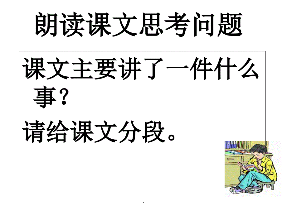 小学六年级语文上册《别饿坏了那匹马》ppt课件_第4页