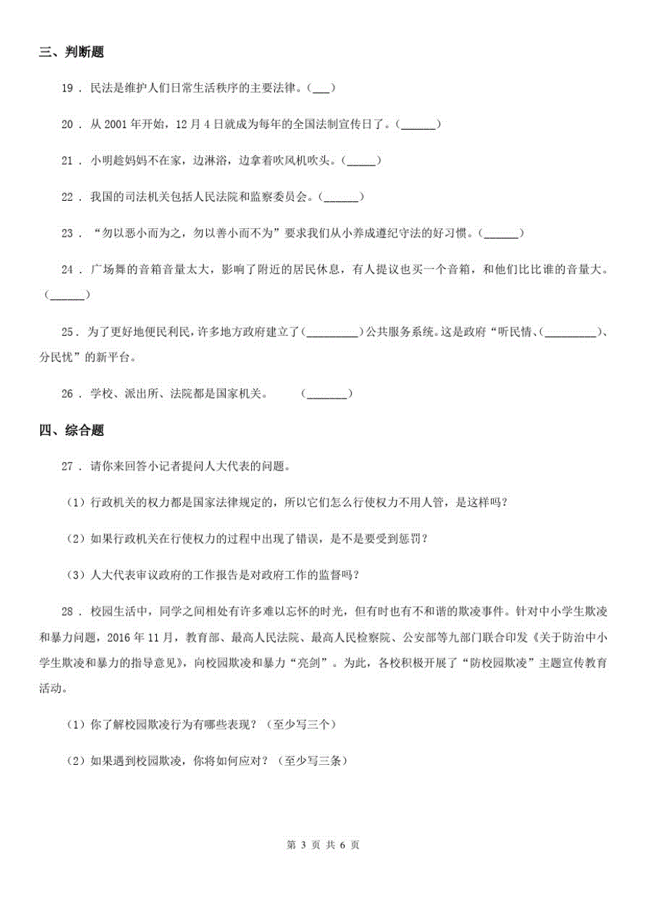 四川省2019-2020年六年级上册期末轻巧夺冠道德与法治试卷(三)B卷_第3页