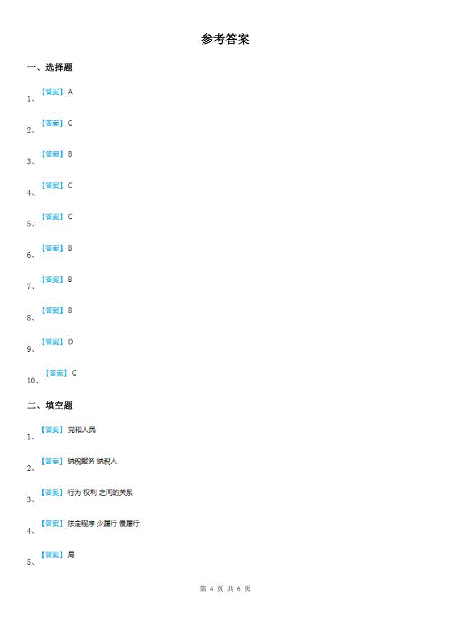 四川省2019-2020年六年级上册期末轻巧夺冠道德与法治试卷(三)B卷_第4页