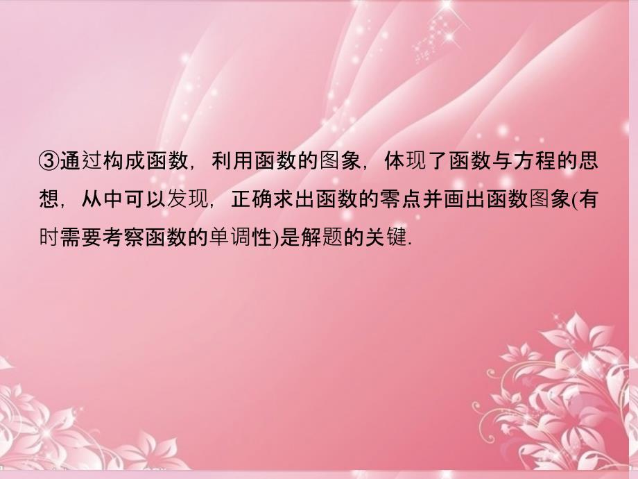 （新课程）高中数学 1-2-2 绝对值不等式的解法课件 新人教A选修4-5_第4页