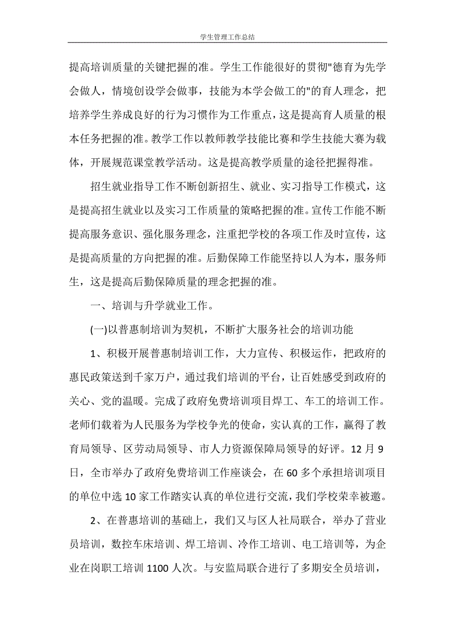 工作总结 学生管理工作总结_第3页