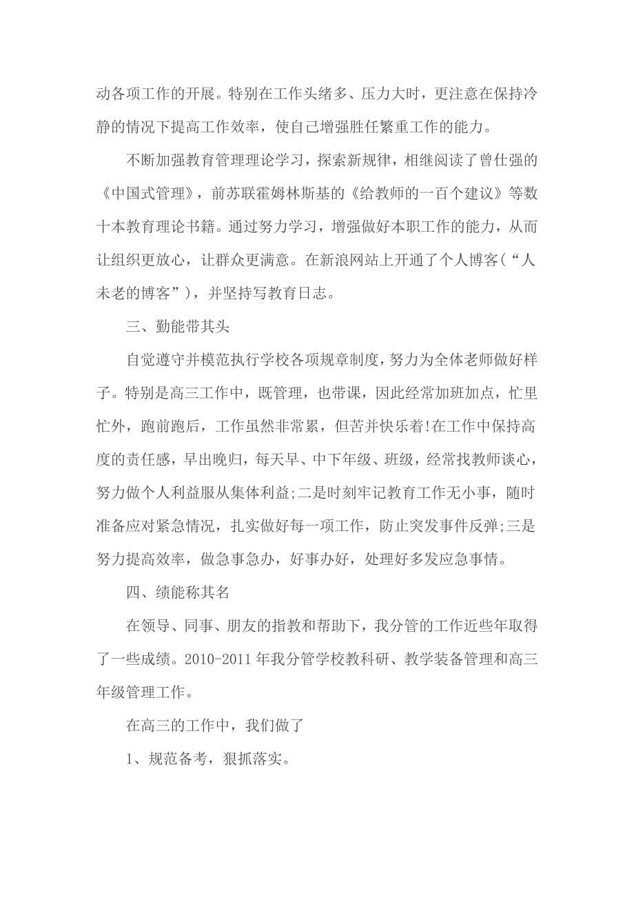 教师个人先进事迹材料汇总5篇_第5页