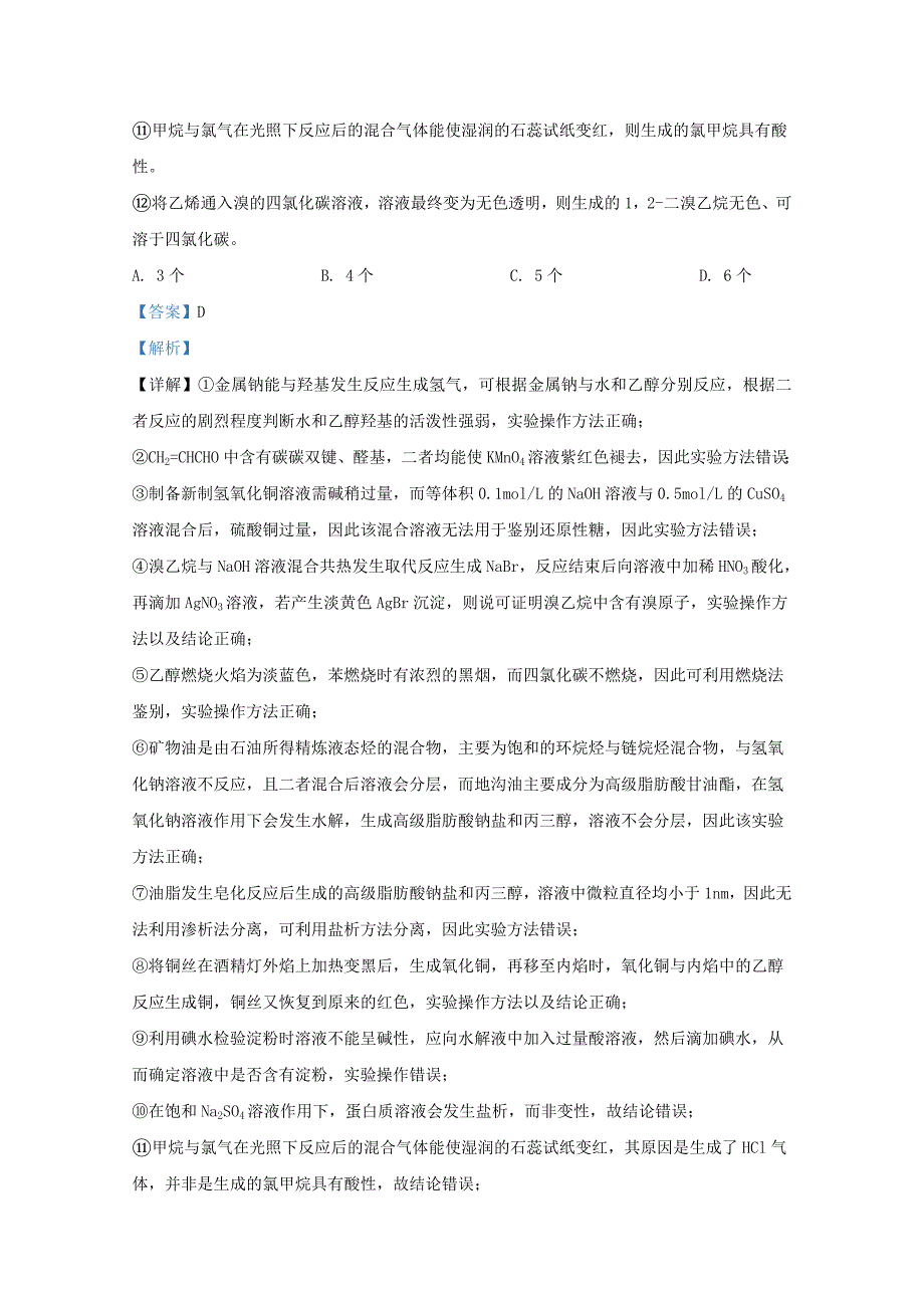 甘肃省2021届高三化学上学期第一次考试试题含解析_第3页