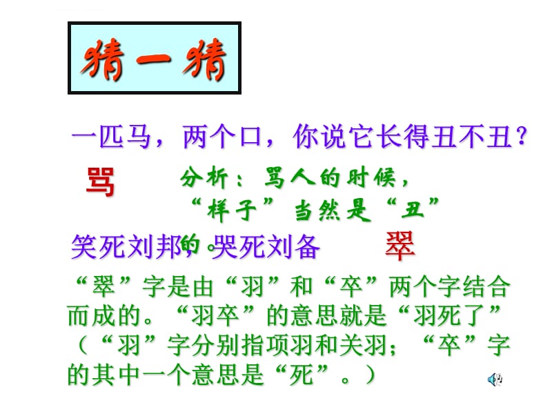 专题：汉字课件_第1页