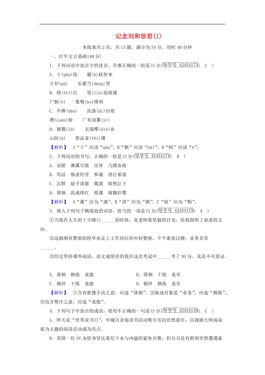 高中语文 7 记念刘和珍君练案1 新人教版必修1_第1页