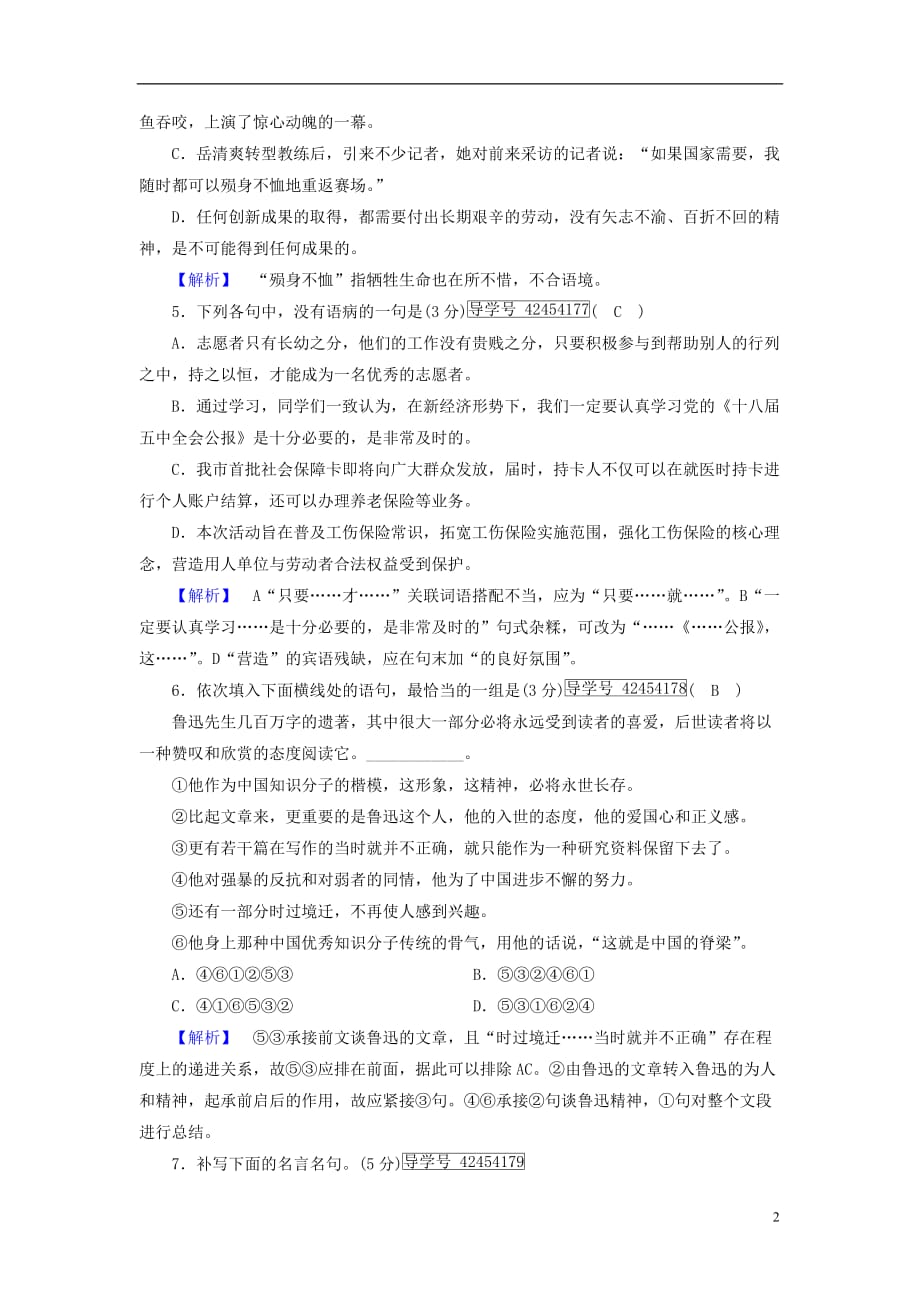 高中语文 7 记念刘和珍君练案1 新人教版必修1_第2页