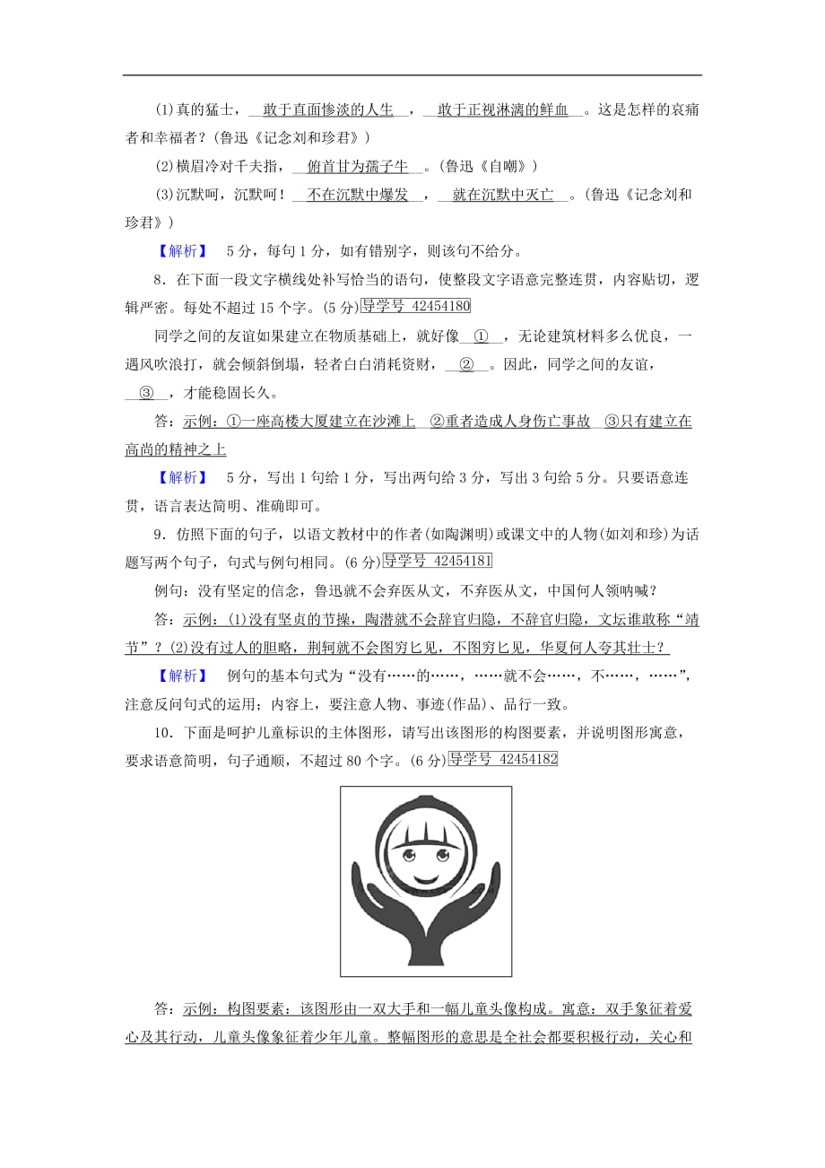 高中语文 7 记念刘和珍君练案1 新人教版必修1_第3页