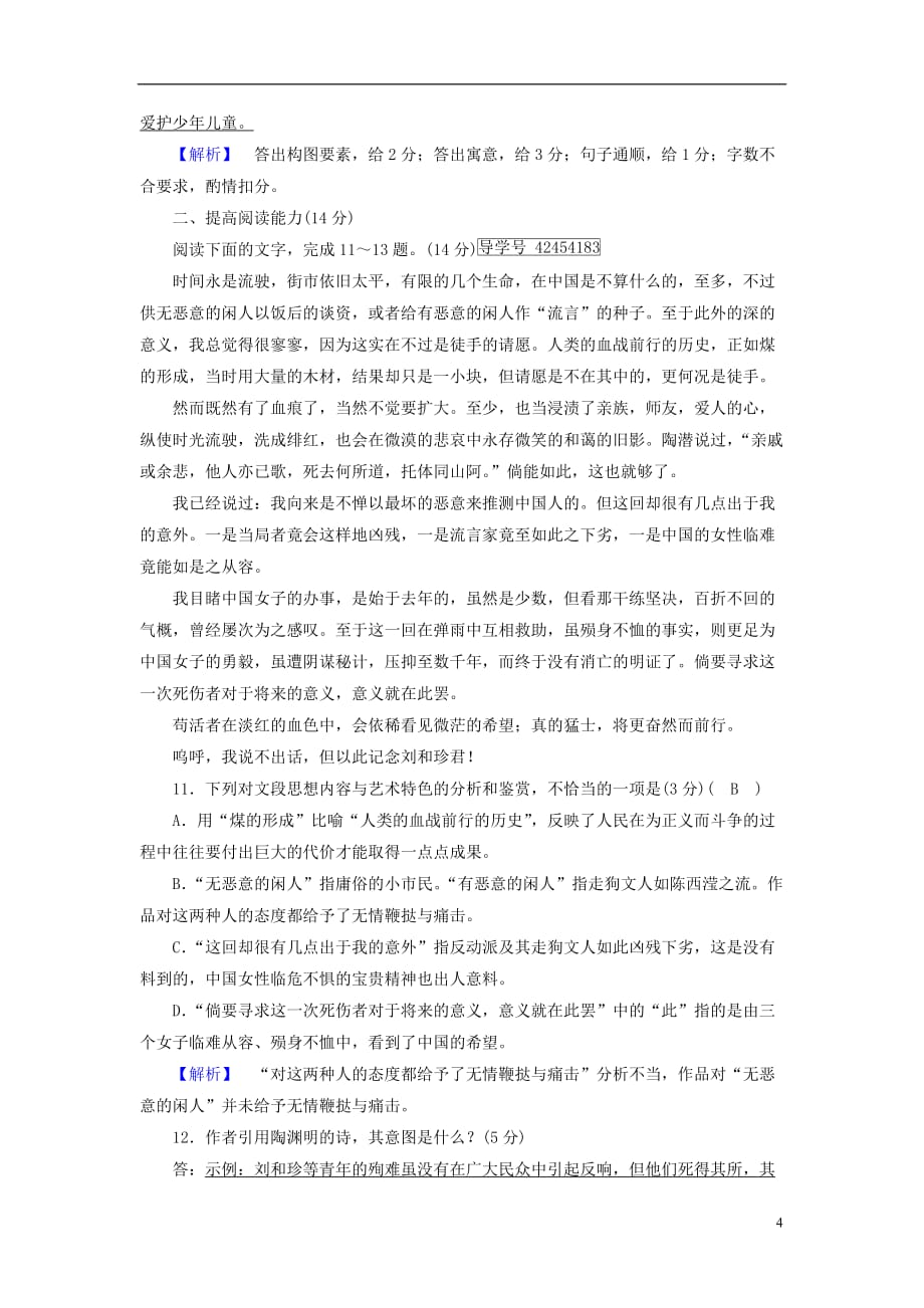 高中语文 7 记念刘和珍君练案1 新人教版必修1_第4页