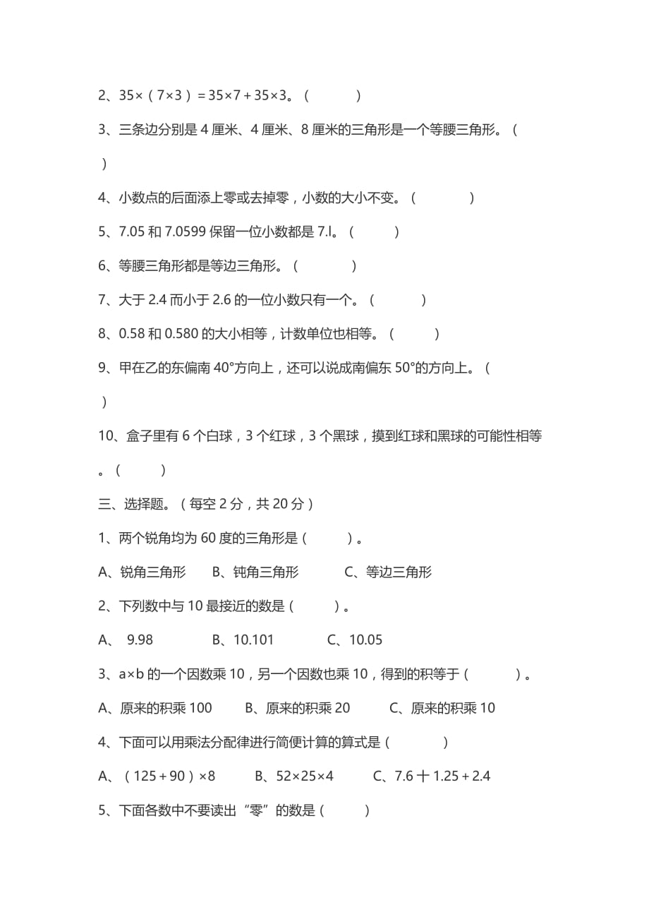 人教版四年级下册数学期末试卷-_第2页