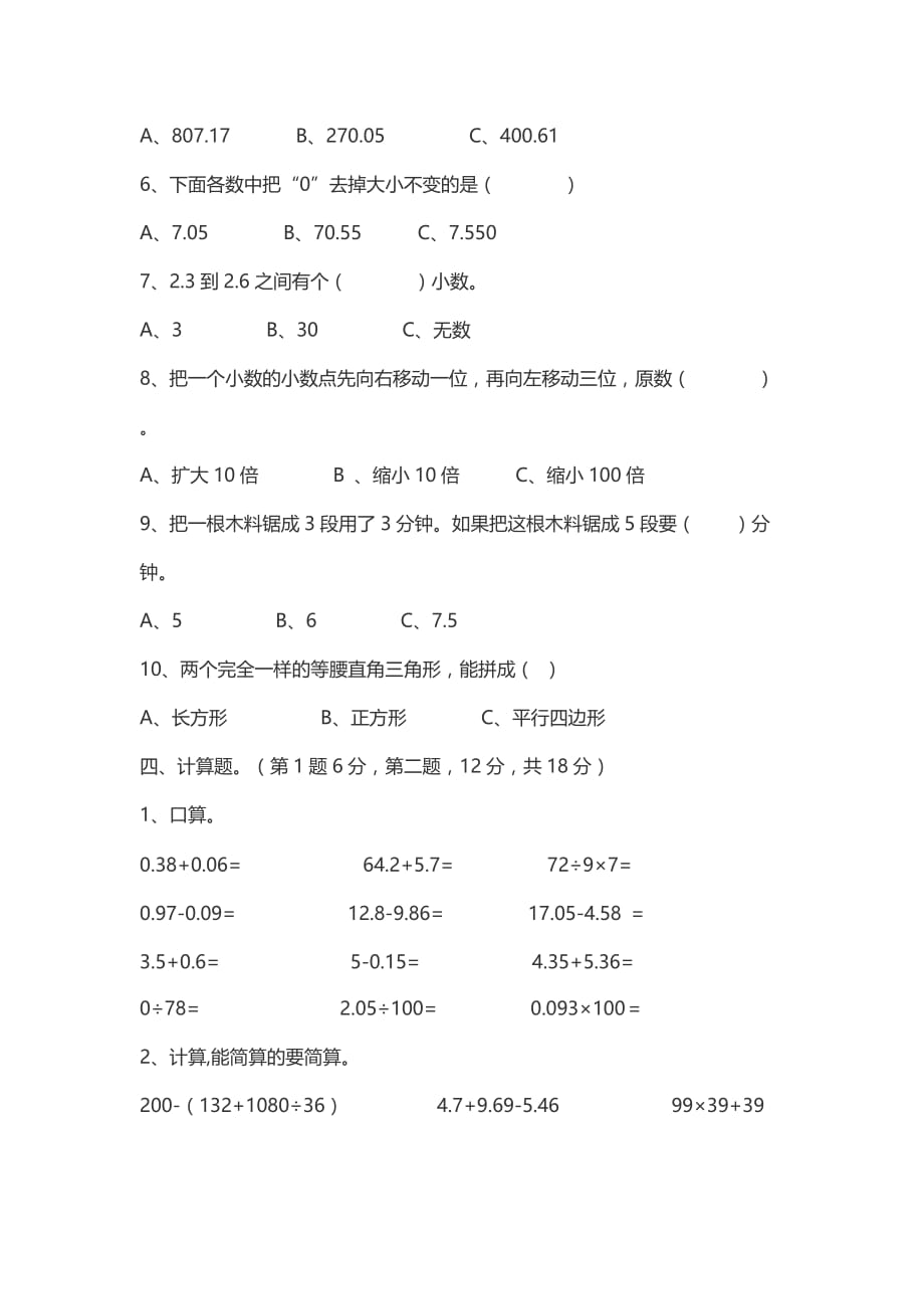 人教版四年级下册数学期末试卷-_第3页