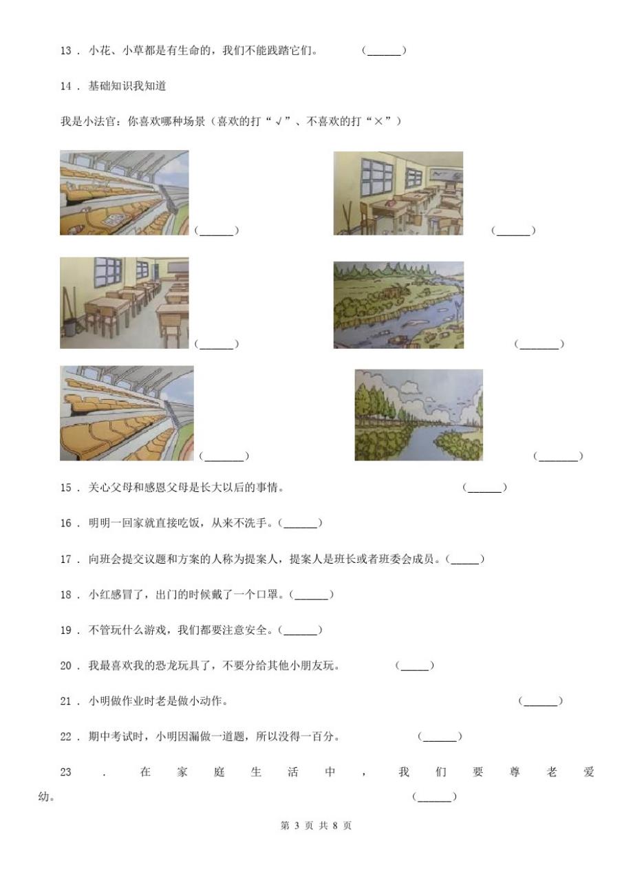 四川省2020年一年级下册期末测试道德与法治试卷B卷_第3页