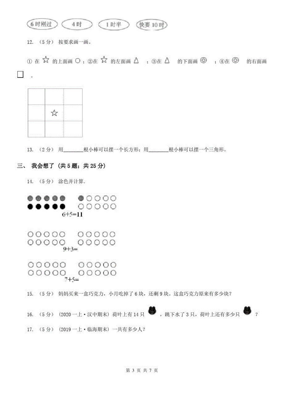 江苏省连云港市一年级上学期数学期末质量检测_第3页