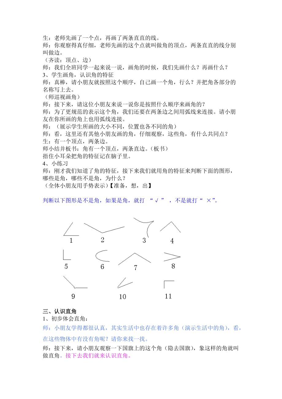 二年级上册数学教案-5.1 几何小实践（角与直角）▏沪教版(13)_第3页