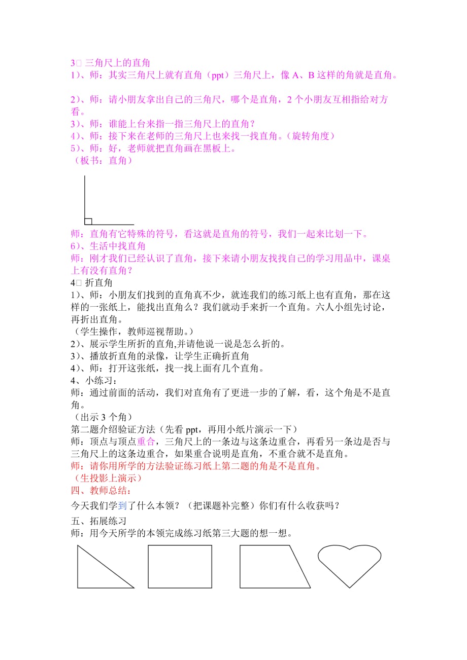 二年级上册数学教案-5.1 几何小实践（角与直角）▏沪教版(13)_第4页